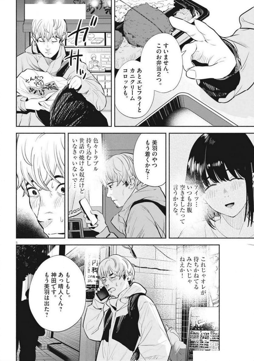 サラセニア - 第14話 - Page 5