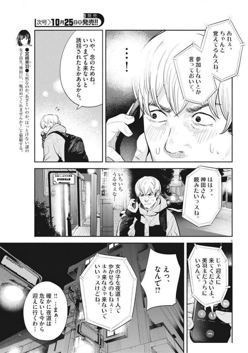 サラセニア - 第14話 - Page 6