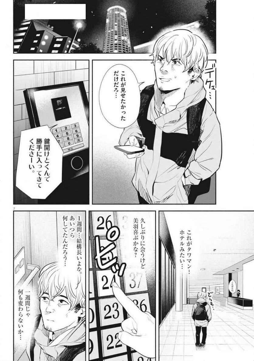 サラセニア - 第14話 - Page 7