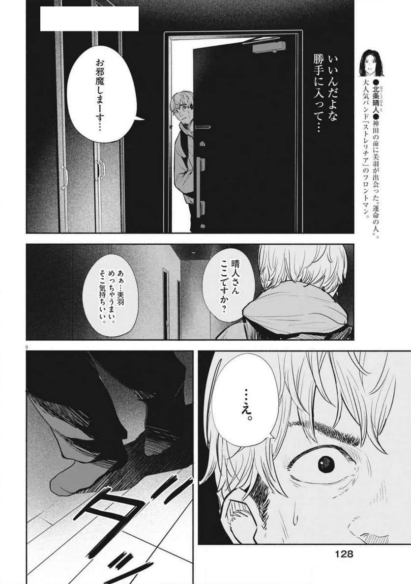 サラセニア - 第14話 - Page 9