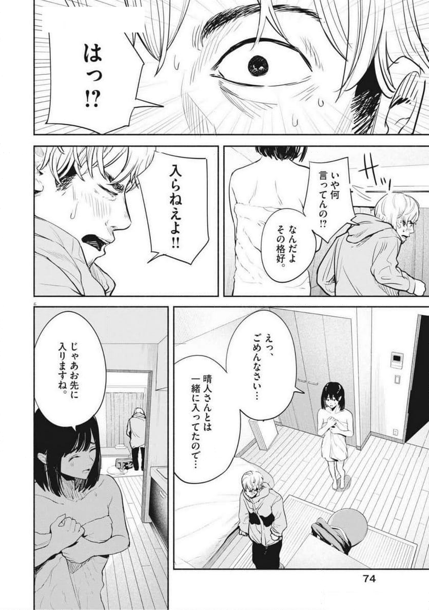 サラセニア - 第15話 - Page 6