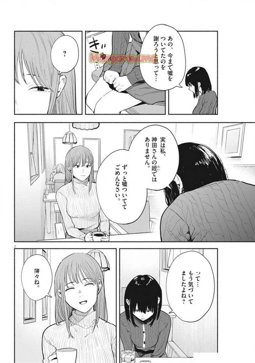 サラセニア - 第16話 - Page 2