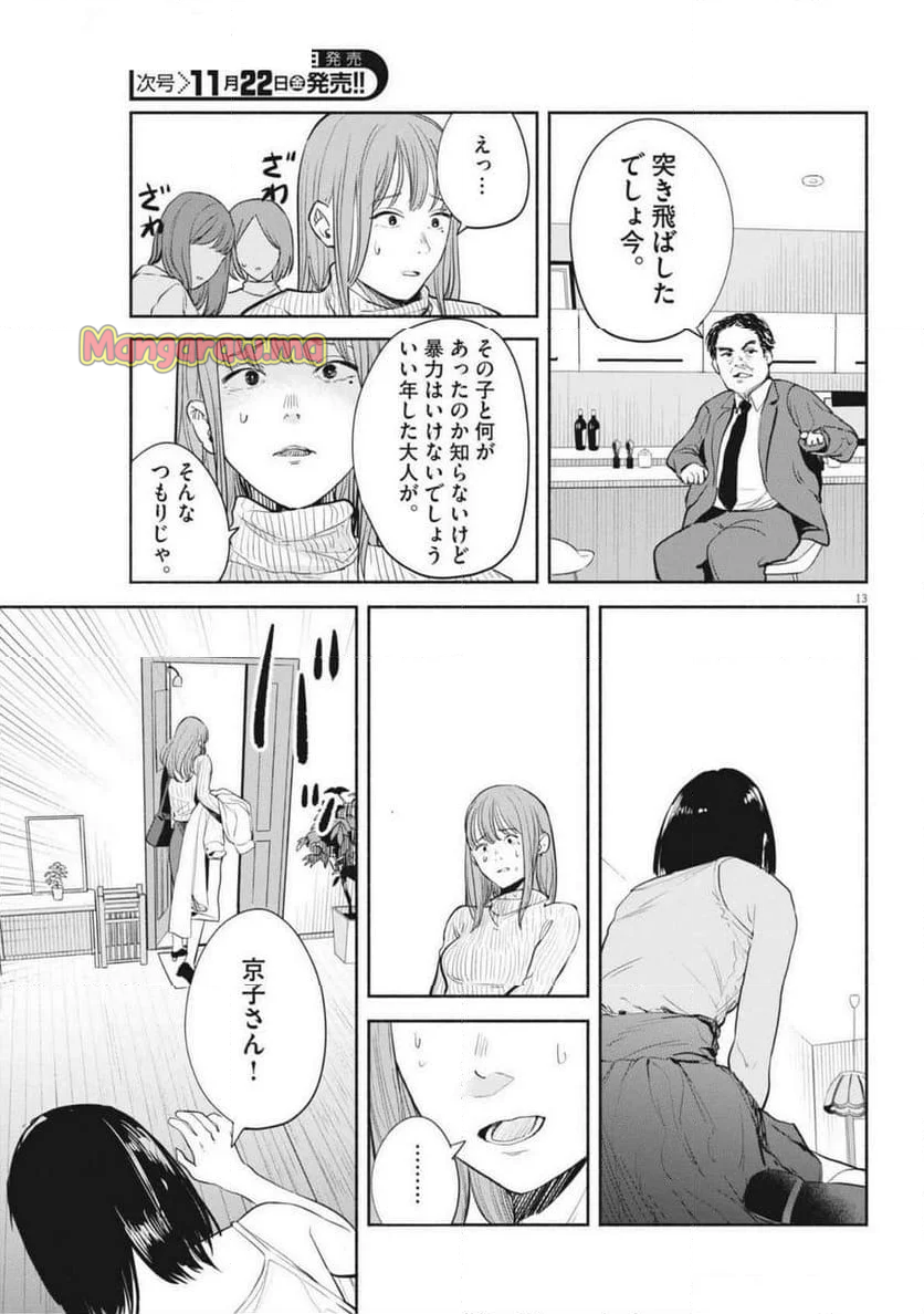 サラセニア - 第16話 - Page 13