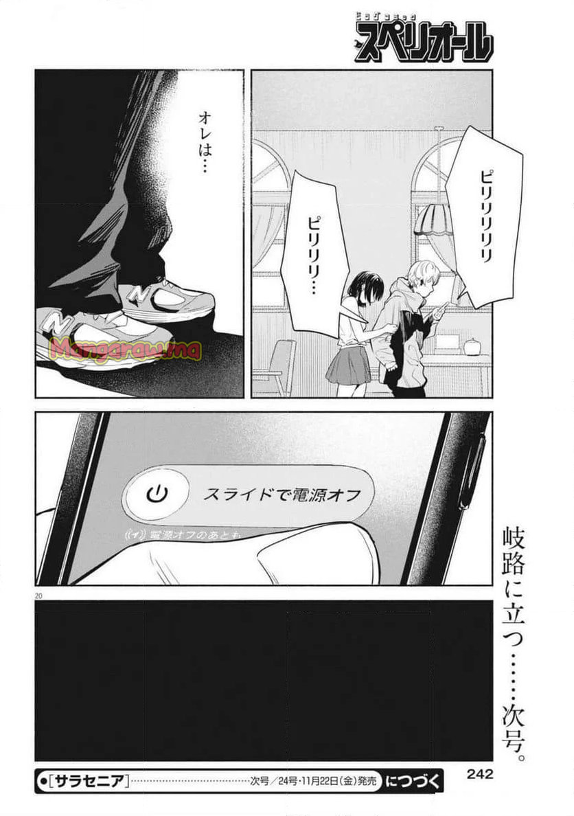 サラセニア - 第16話 - Page 20