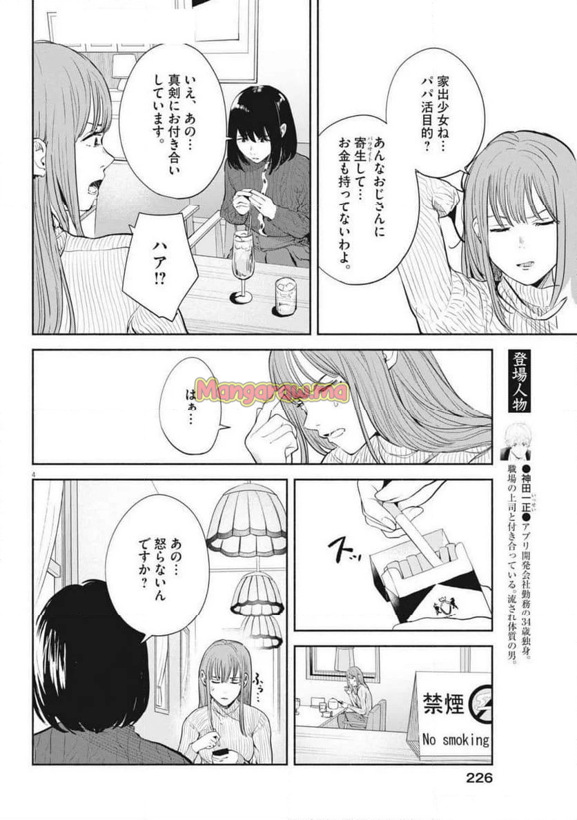 サラセニア - 第16話 - Page 4