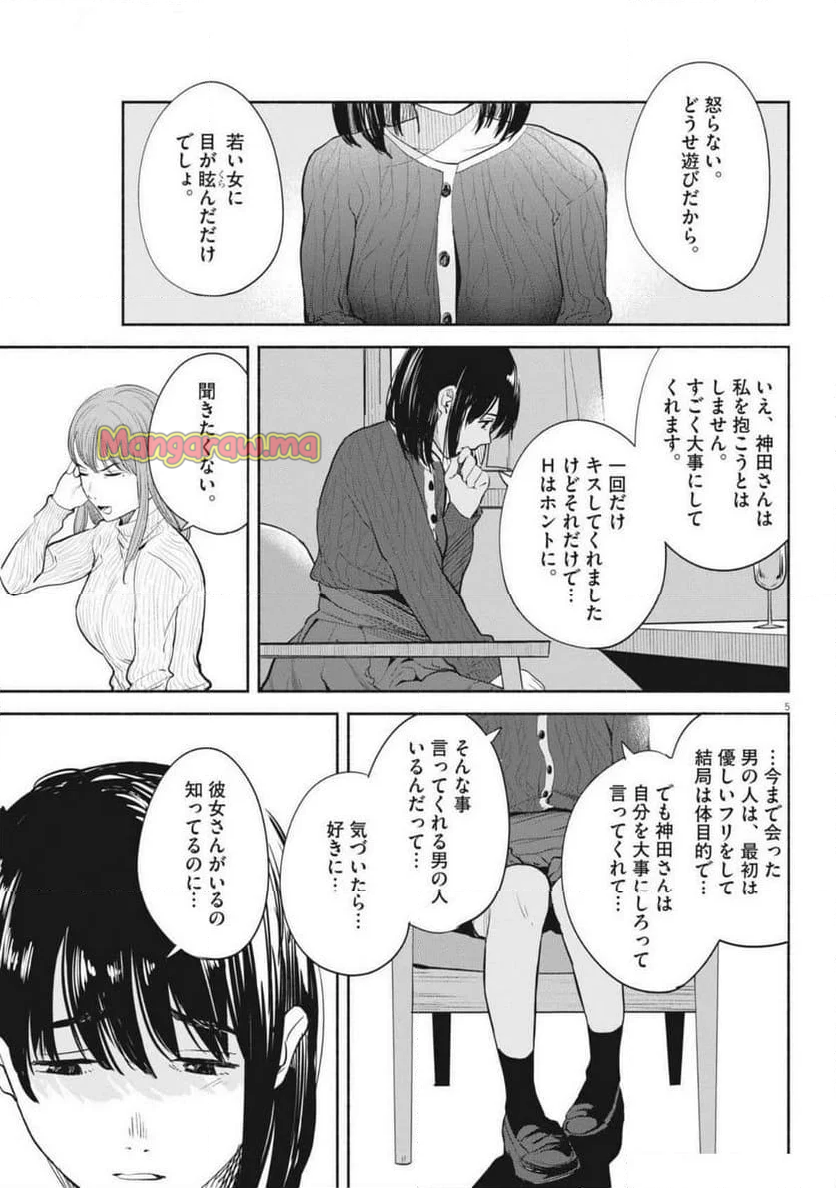 サラセニア - 第16話 - Page 5