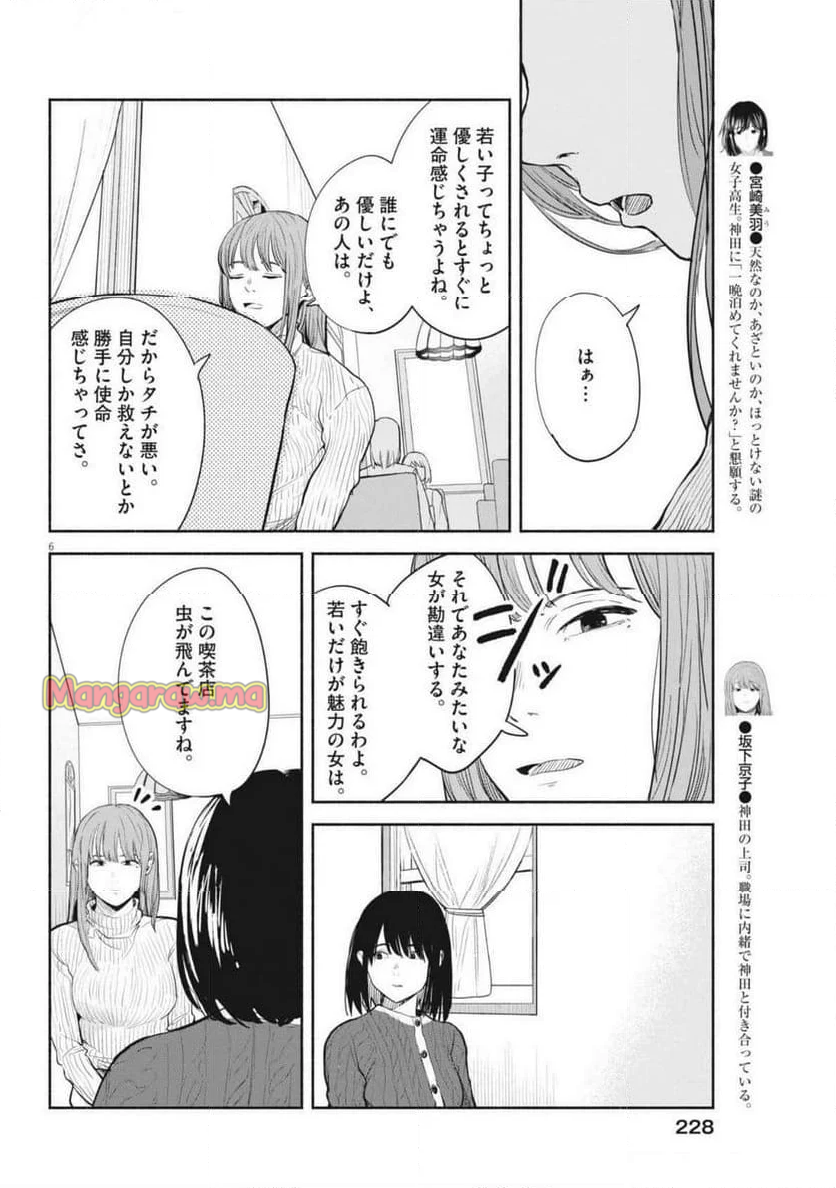 サラセニア - 第16話 - Page 6