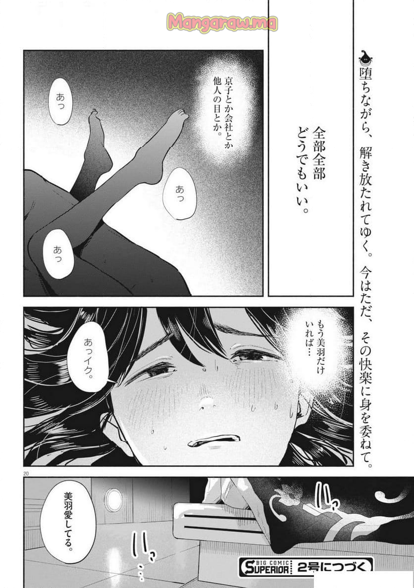 サラセニア - 第17話 - Page 20