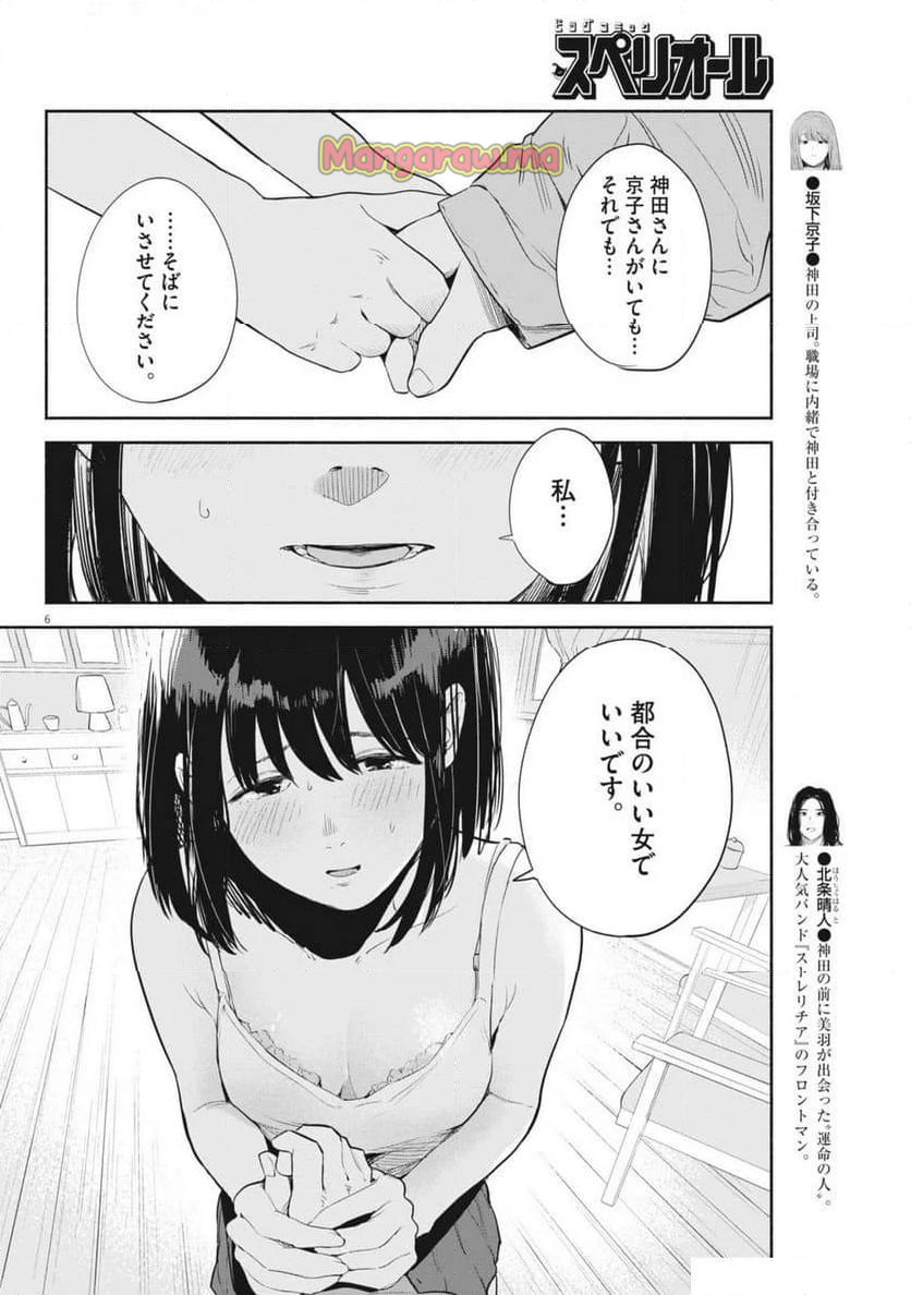 サラセニア - 第17話 - Page 6