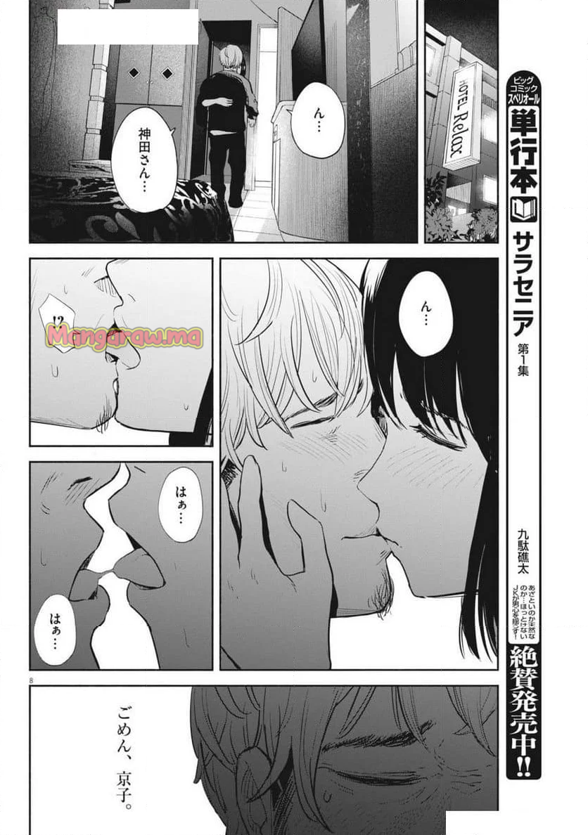 サラセニア - 第17話 - Page 8