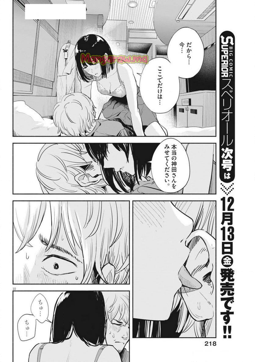 サラセニア - 第17話 - Page 10