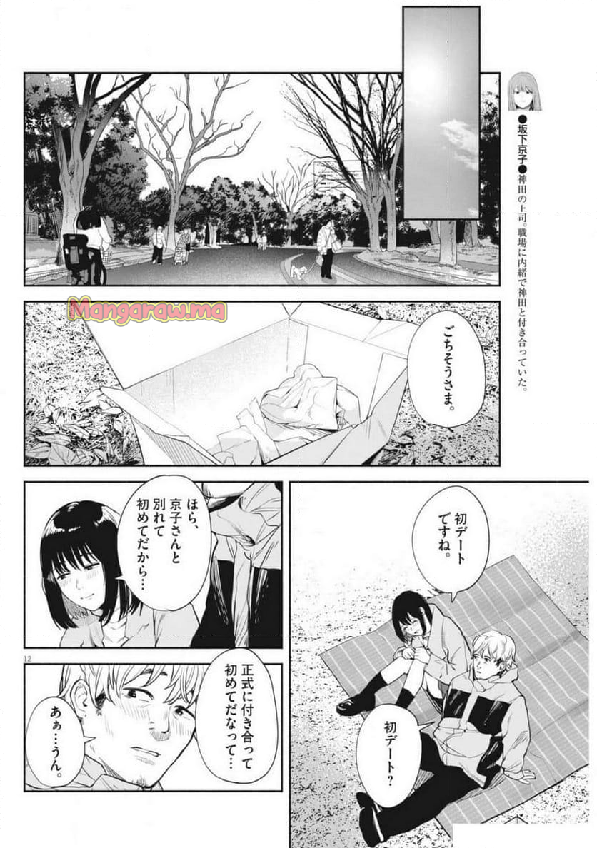 サラセニア - 第19話 - Page 12