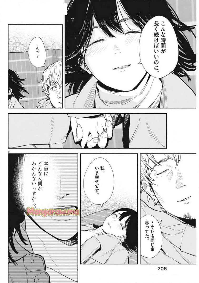 サラセニア - 第19話 - Page 14