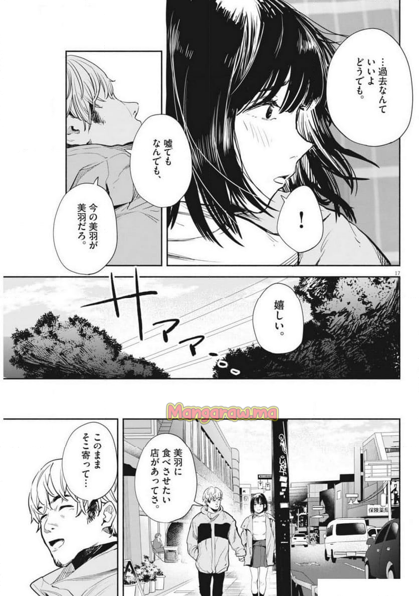 サラセニア - 第19話 - Page 17