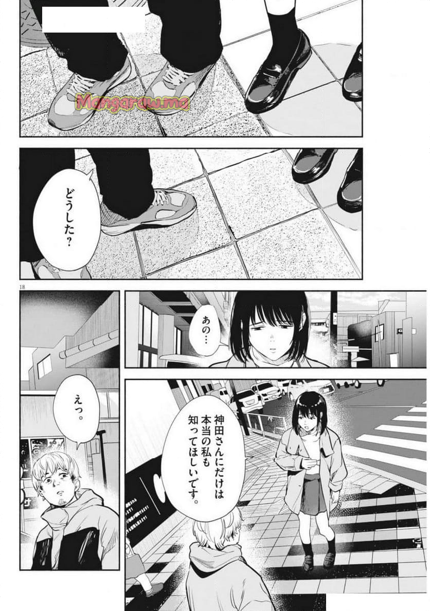 サラセニア - 第19話 - Page 18