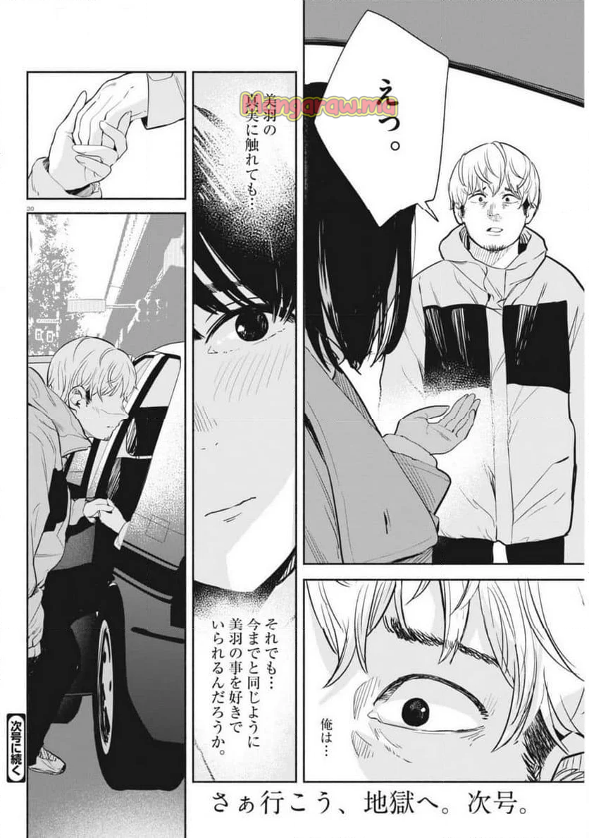 サラセニア - 第19話 - Page 20