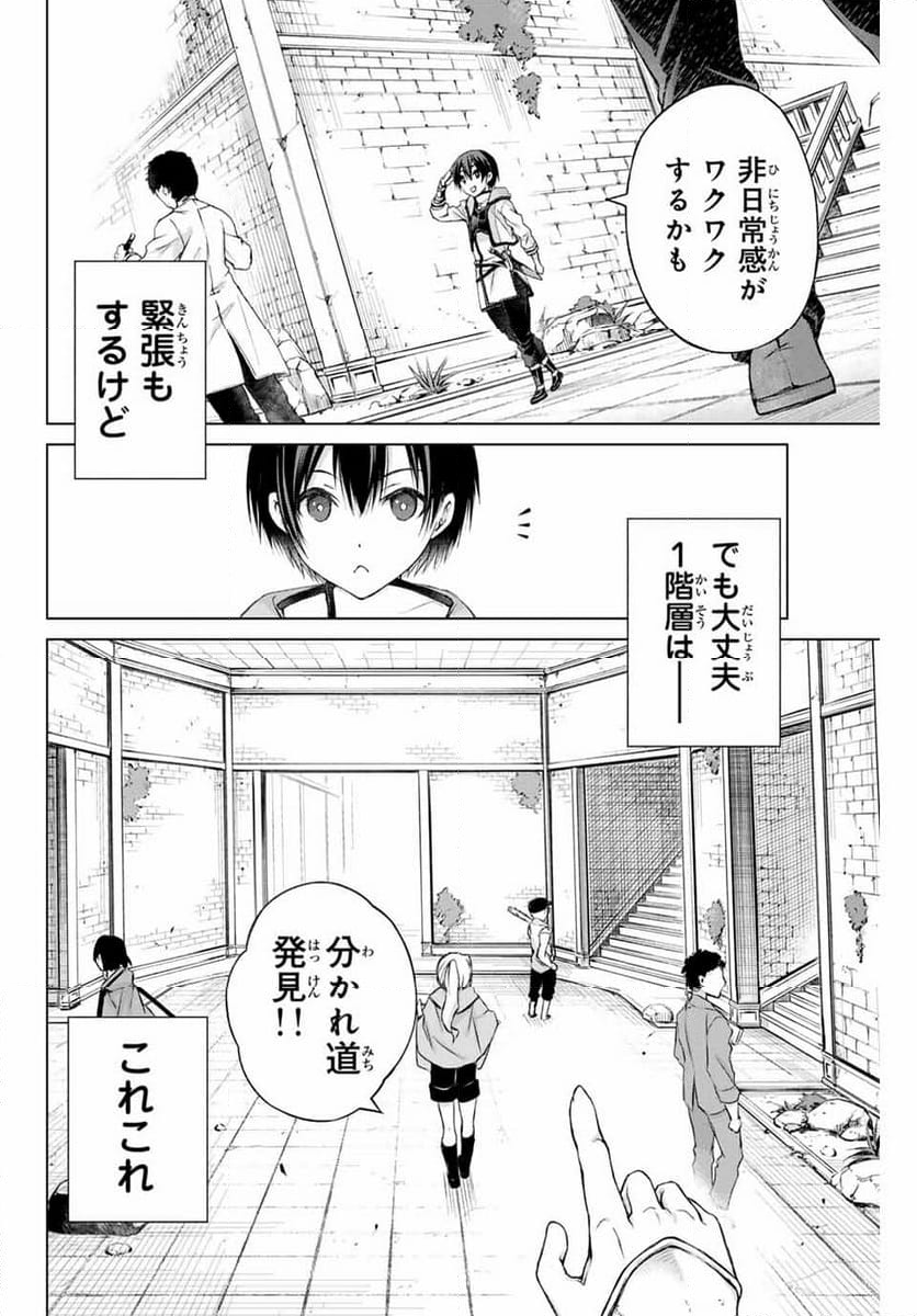 リスナーに騙されてダンジョンの最下層から脱出RTAすることになった - 第1話 - Page 12