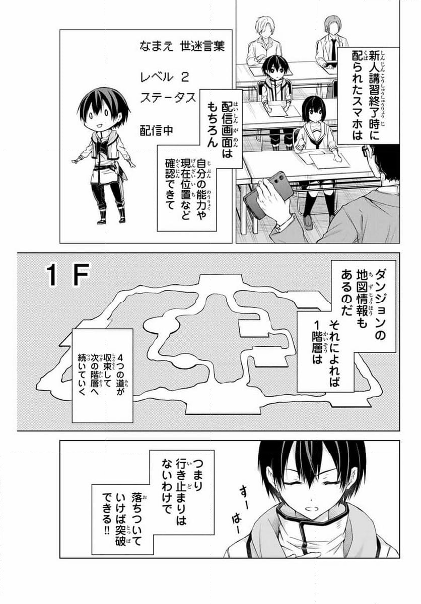 リスナーに騙されてダンジョンの最下層から脱出RTAすることになった - 第1話 - Page 13