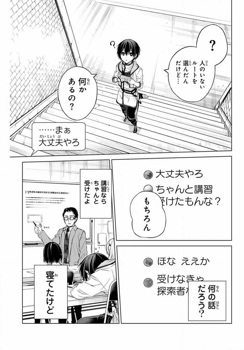 リスナーに騙されてダンジョンの最下層から脱出RTAすることになった - 第1話 - Page 15