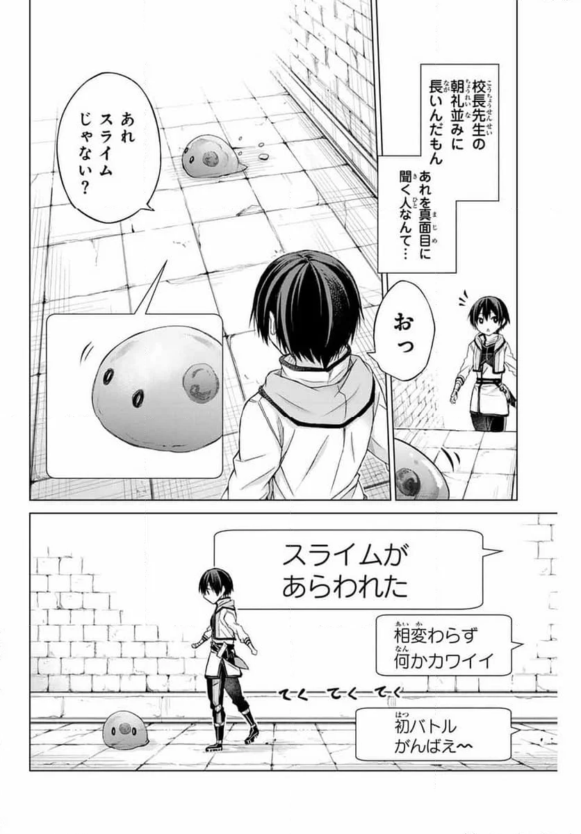 リスナーに騙されてダンジョンの最下層から脱出RTAすることになった - 第1話 - Page 16