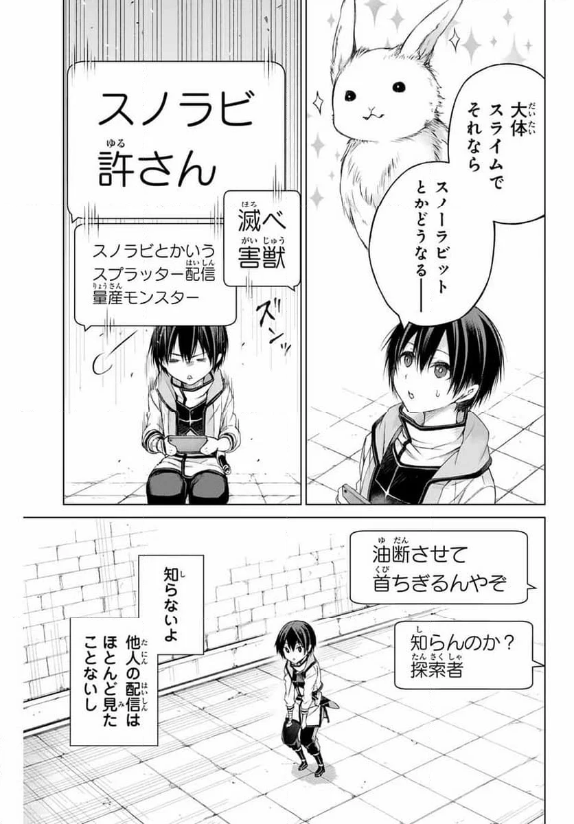 リスナーに騙されてダンジョンの最下層から脱出RTAすることになった - 第1話 - Page 19