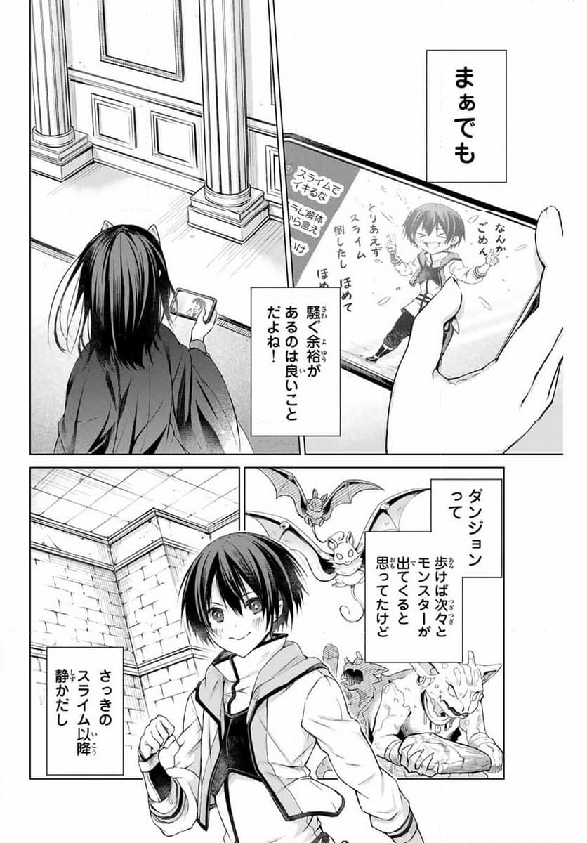 リスナーに騙されてダンジョンの最下層から脱出RTAすることになった - 第1話 - Page 20