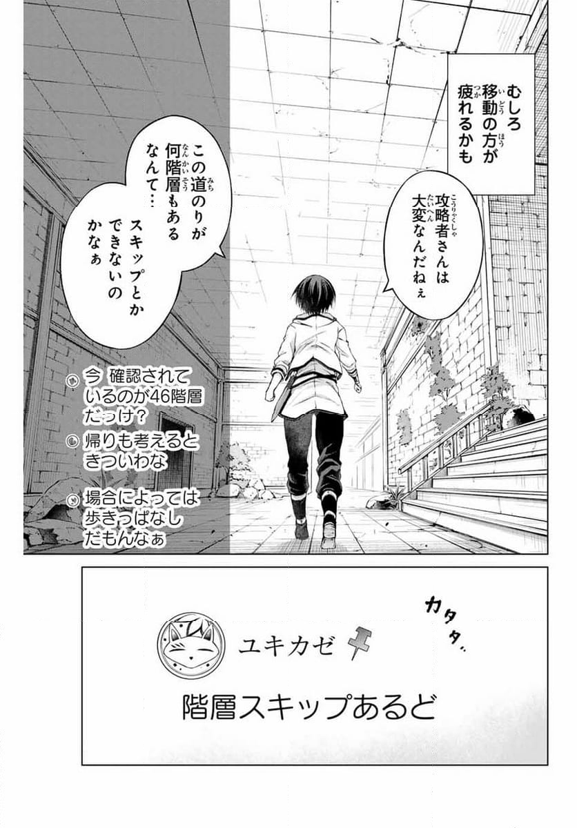 リスナーに騙されてダンジョンの最下層から脱出RTAすることになった - 第1話 - Page 21