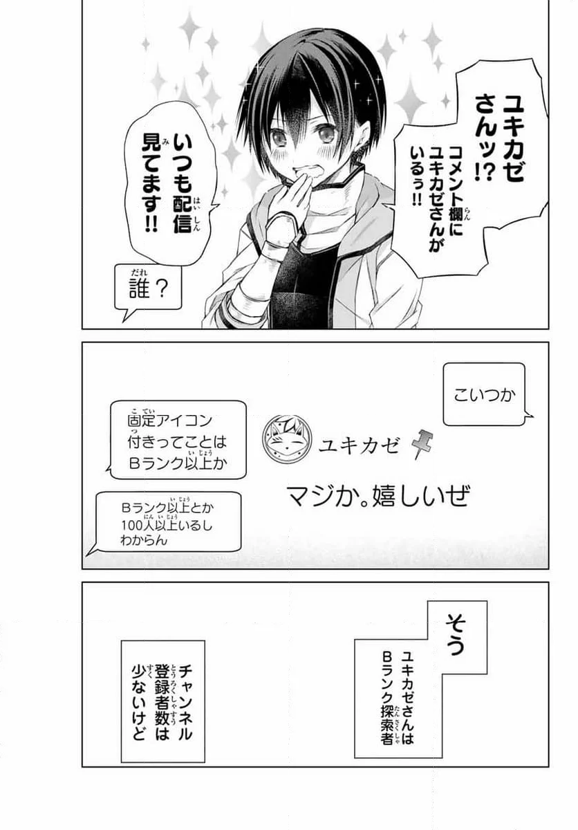 リスナーに騙されてダンジョンの最下層から脱出RTAすることになった - 第1話 - Page 23