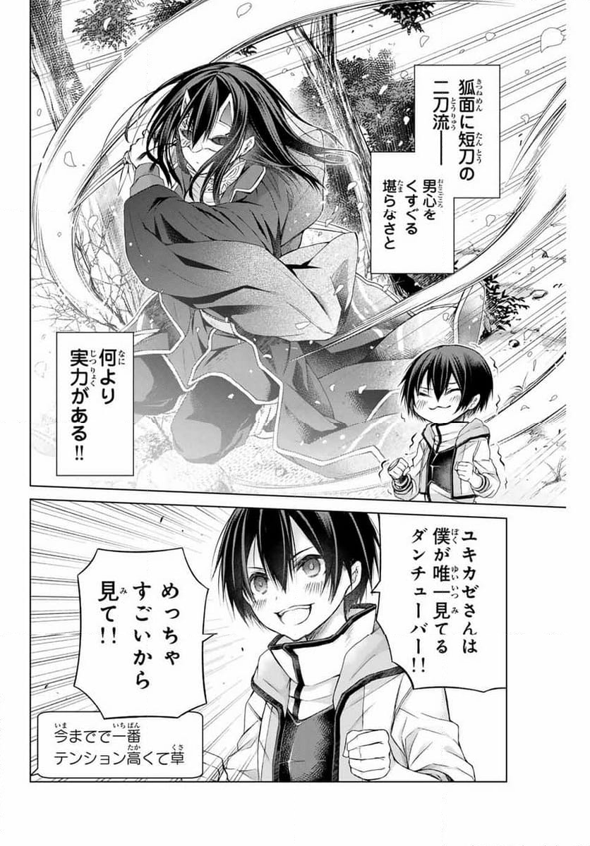 リスナーに騙されてダンジョンの最下層から脱出RTAすることになった - 第1話 - Page 24