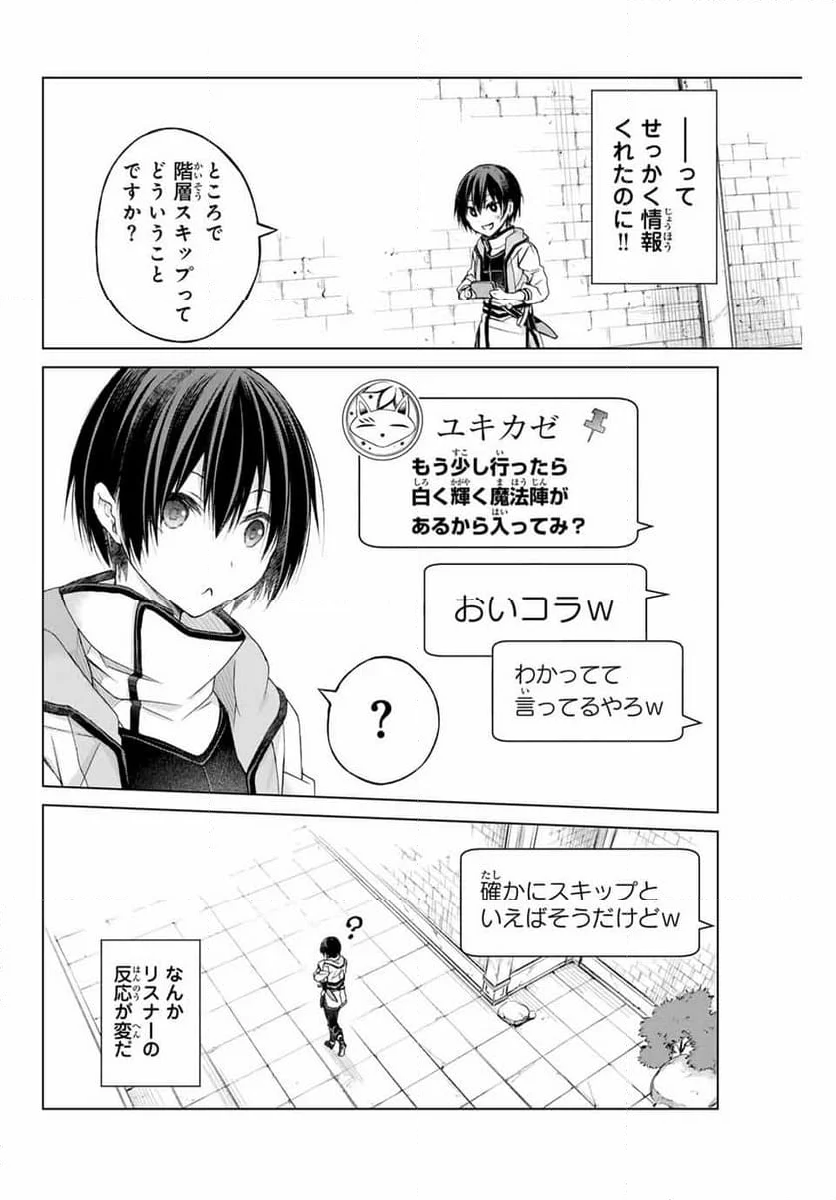 リスナーに騙されてダンジョンの最下層から脱出RTAすることになった - 第1話 - Page 26