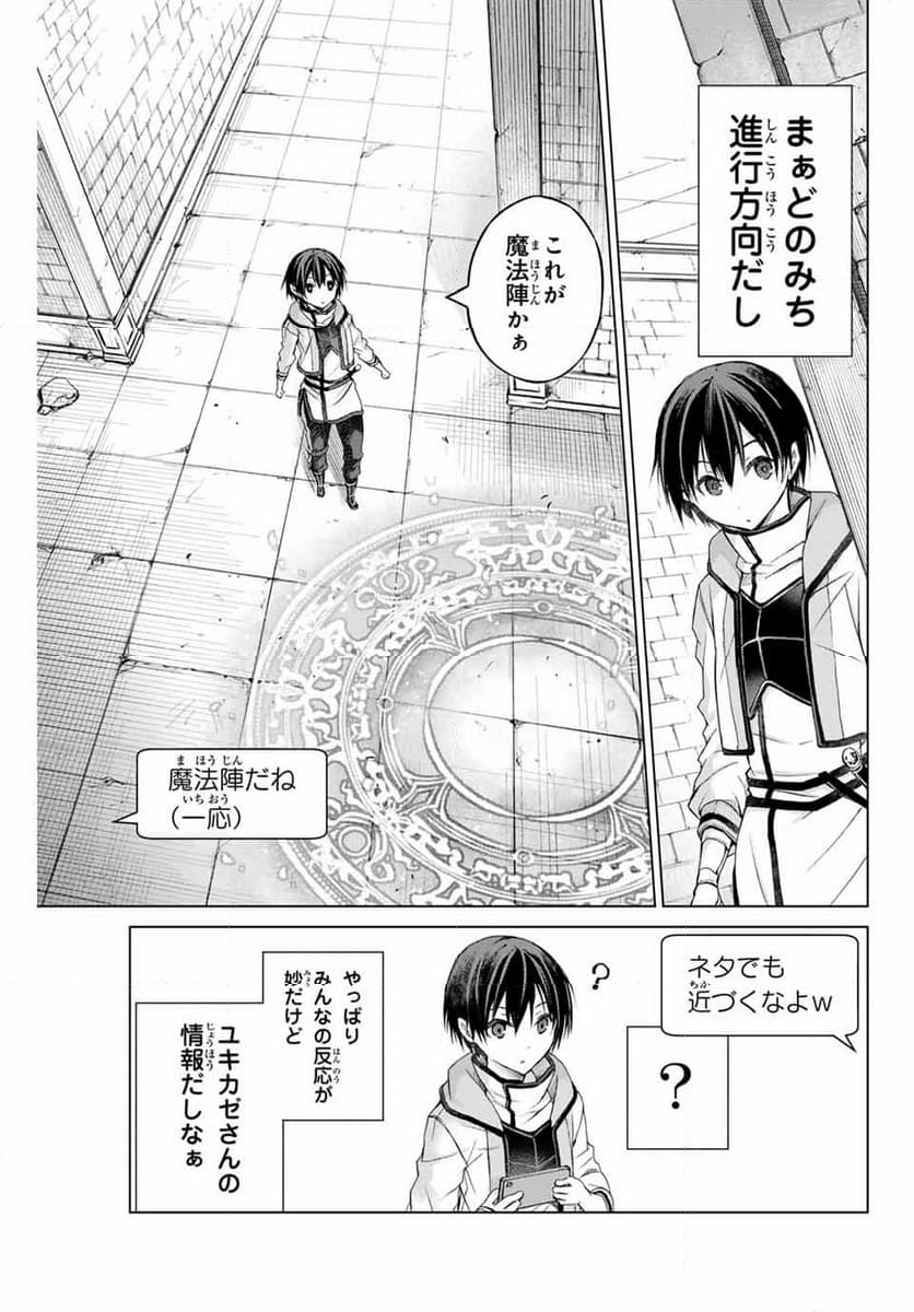 リスナーに騙されてダンジョンの最下層から脱出RTAすることになった - 第1話 - Page 27