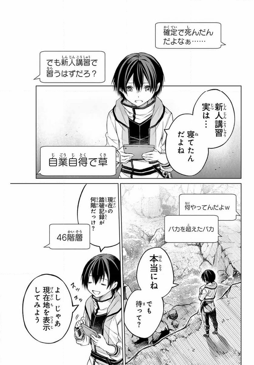 リスナーに騙されてダンジョンの最下層から脱出RTAすることになった - 第1話 - Page 33