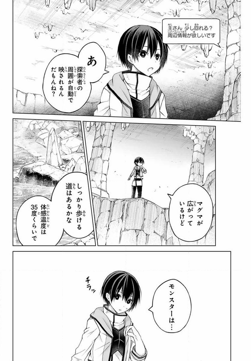 リスナーに騙されてダンジョンの最下層から脱出RTAすることになった - 第1話 - Page 40