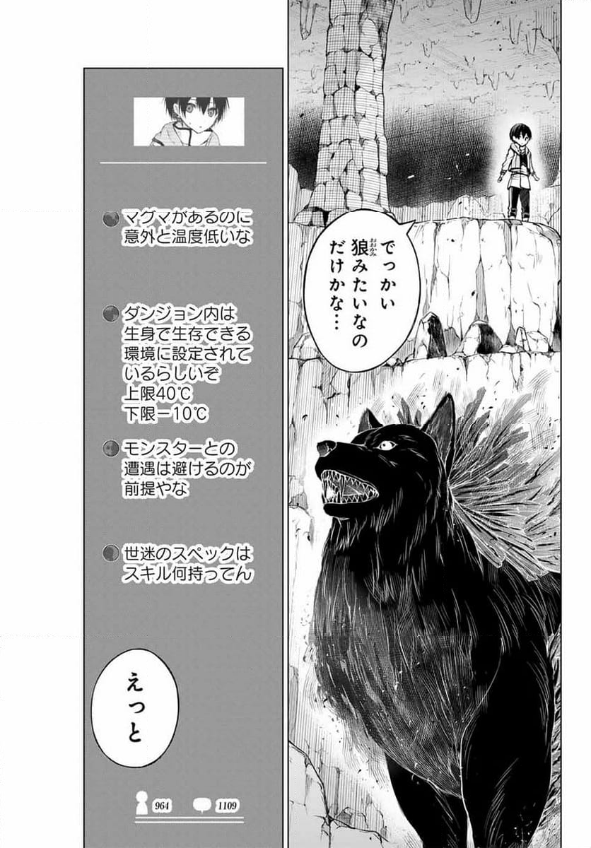 リスナーに騙されてダンジョンの最下層から脱出RTAすることになった - 第1話 - Page 41