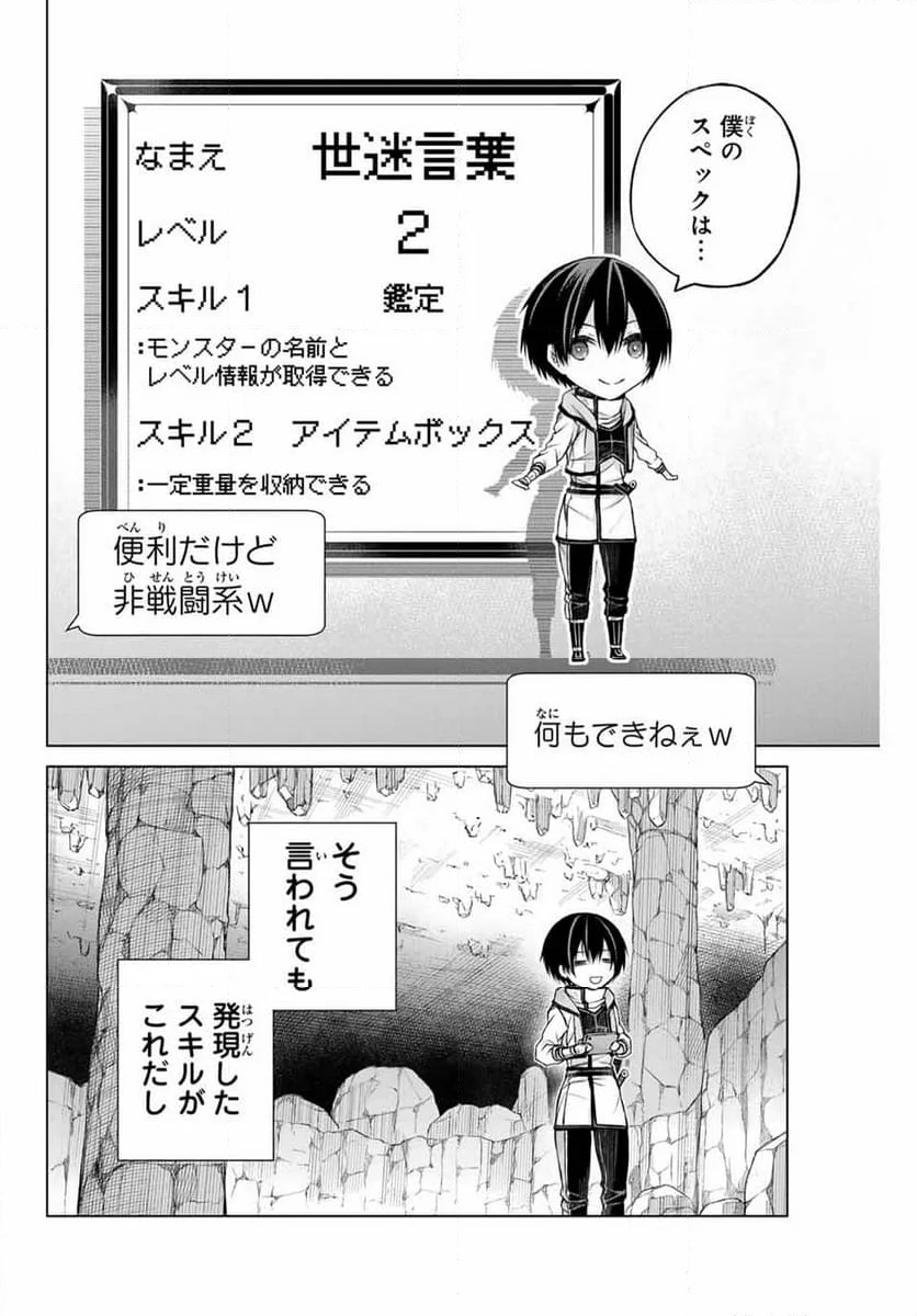 リスナーに騙されてダンジョンの最下層から脱出RTAすることになった - 第1話 - Page 42