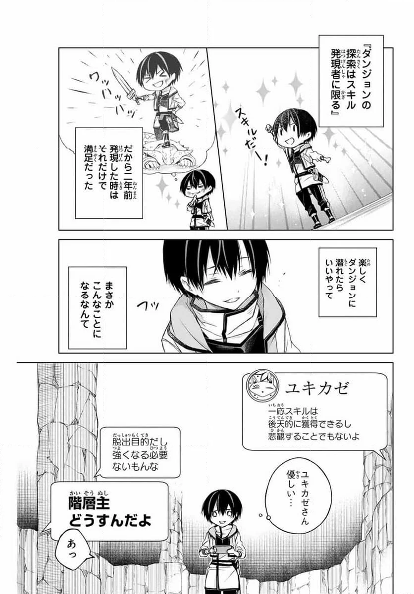 リスナーに騙されてダンジョンの最下層から脱出RTAすることになった - 第1話 - Page 43