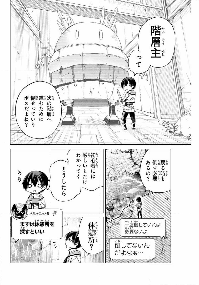 リスナーに騙されてダンジョンの最下層から脱出RTAすることになった - 第1話 - Page 44