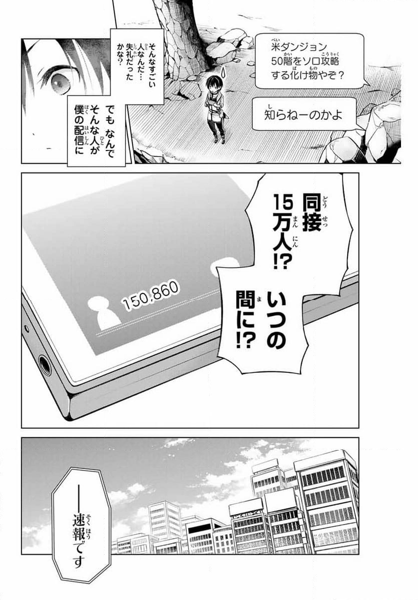 リスナーに騙されてダンジョンの最下層から脱出RTAすることになった - 第1話 - Page 46