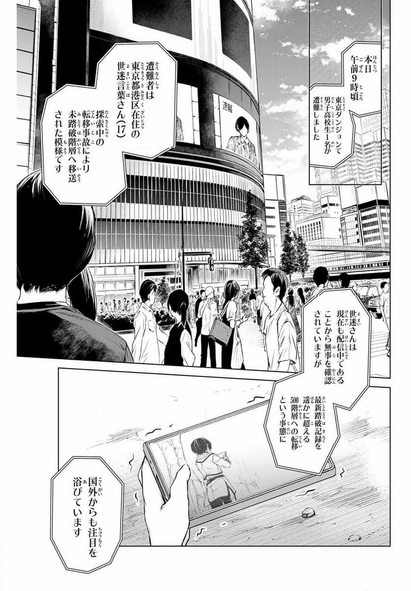 リスナーに騙されてダンジョンの最下層から脱出RTAすることになった - 第1話 - Page 47