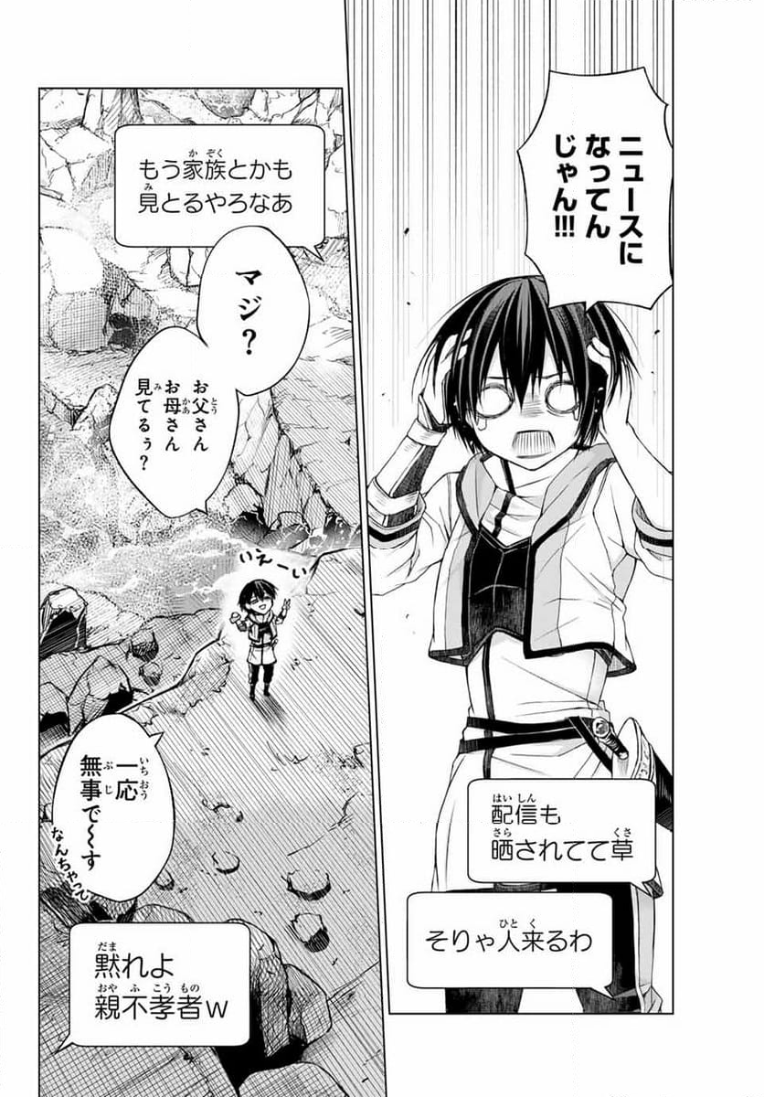 リスナーに騙されてダンジョンの最下層から脱出RTAすることになった - 第1話 - Page 48