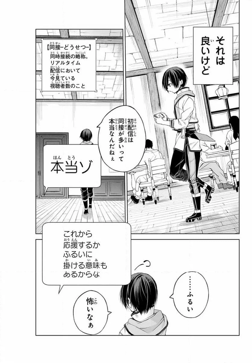 リスナーに騙されてダンジョンの最下層から脱出RTAすることになった - 第1話 - Page 7