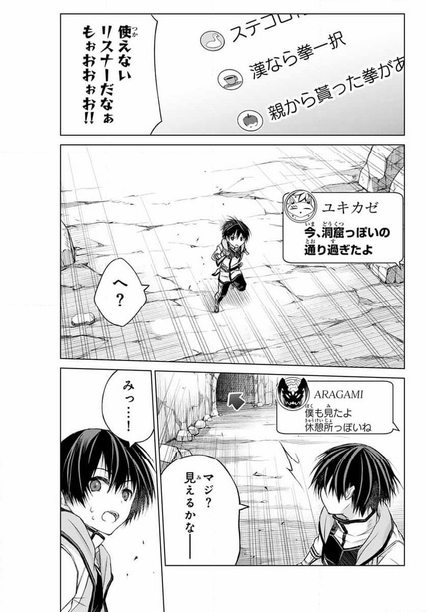 リスナーに騙されてダンジョンの最下層から脱出RTAすることになった - 第1話 - Page 61