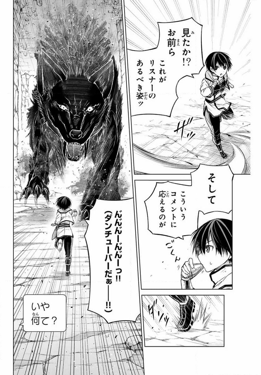 リスナーに騙されてダンジョンの最下層から脱出RTAすることになった - 第1話 - Page 62