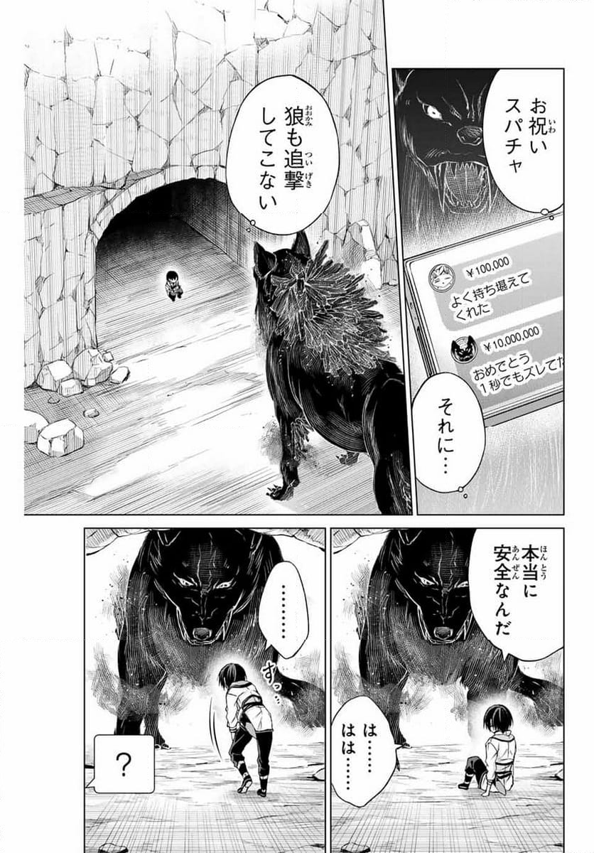 リスナーに騙されてダンジョンの最下層から脱出RTAすることになった - 第1話 - Page 67