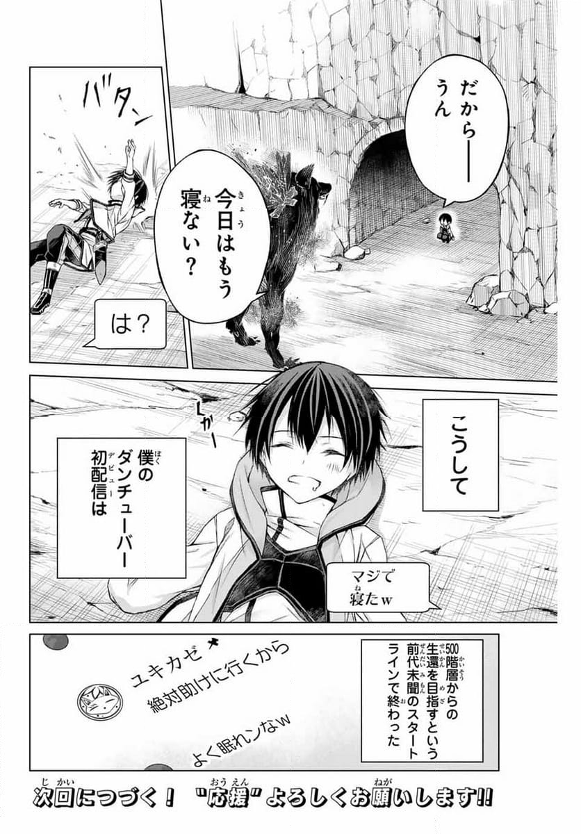 リスナーに騙されてダンジョンの最下層から脱出RTAすることになった - 第1話 - Page 70