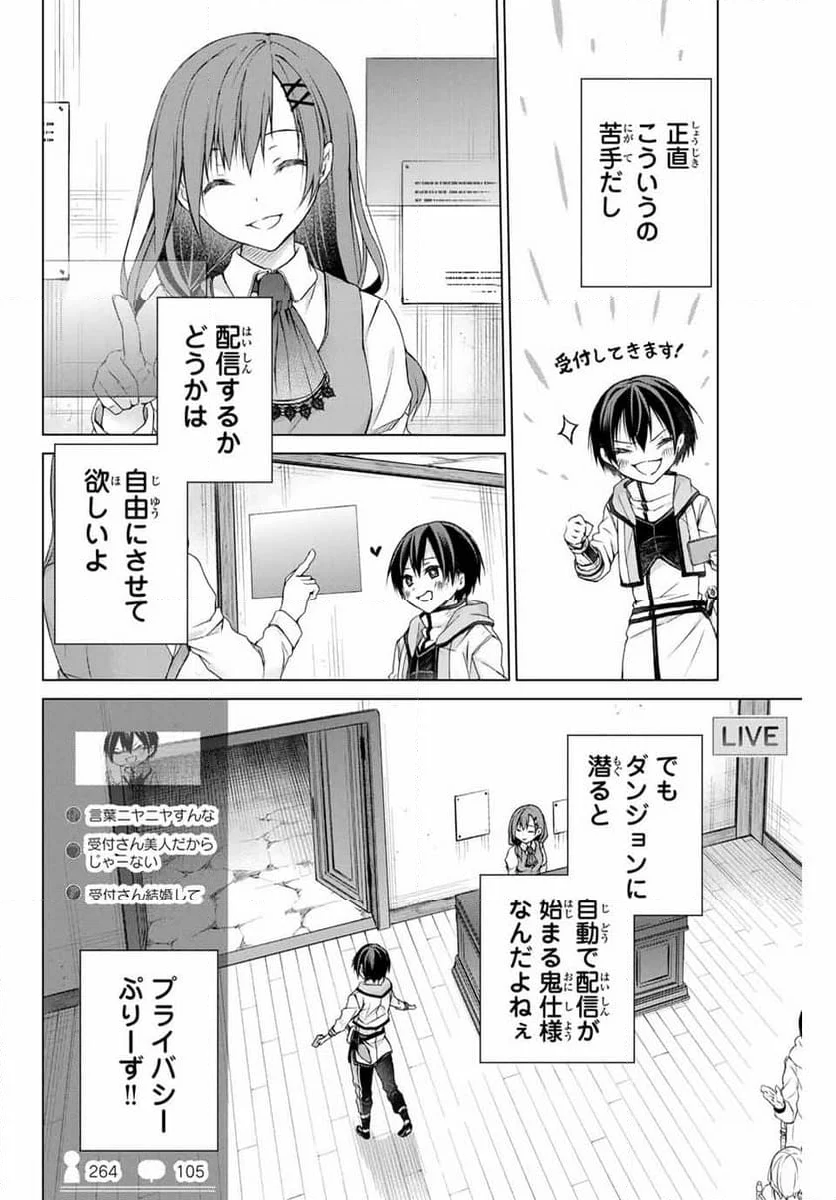 リスナーに騙されてダンジョンの最下層から脱出RTAすることになった - 第1話 - Page 8