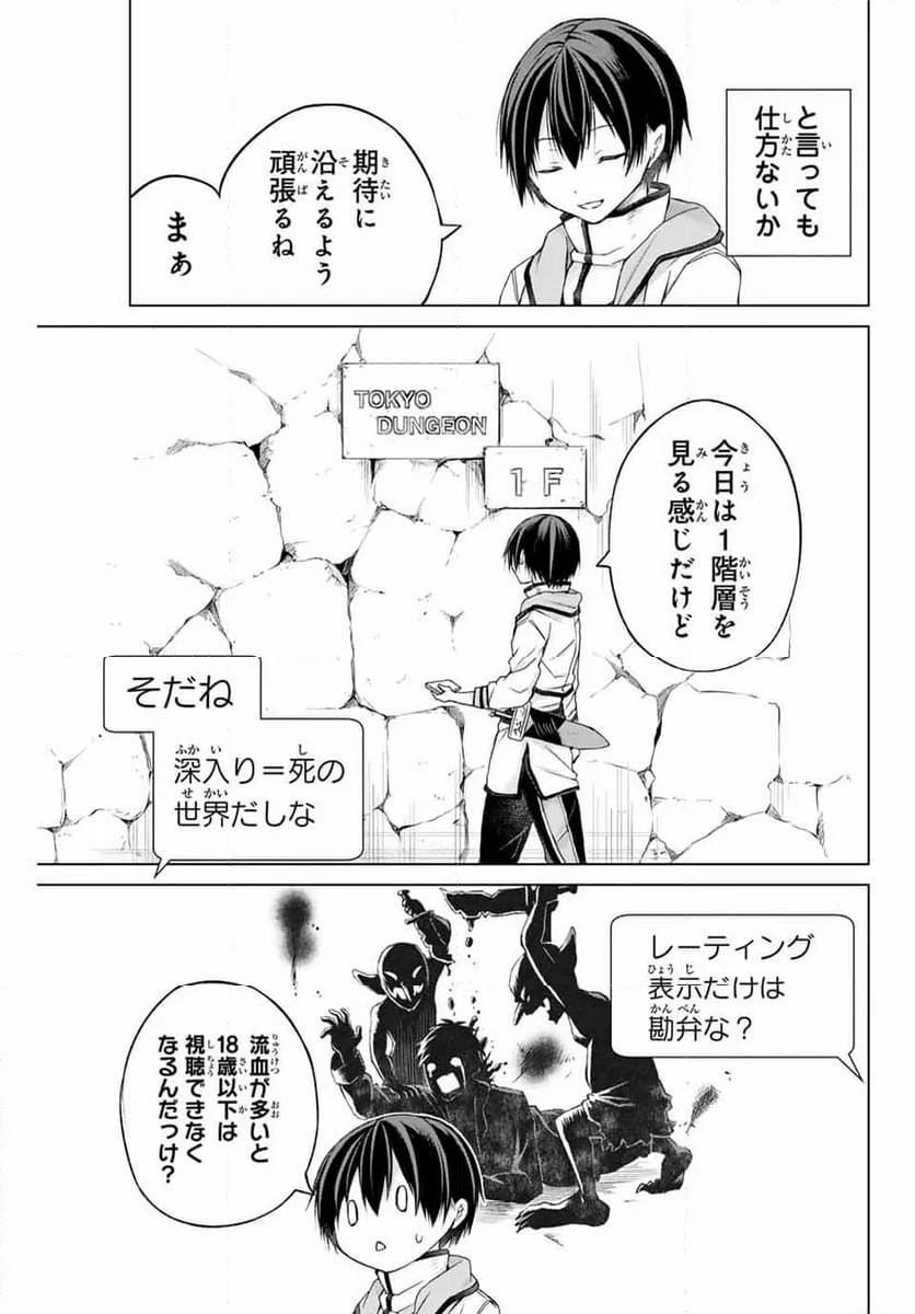 リスナーに騙されてダンジョンの最下層から脱出RTAすることになった - 第1話 - Page 9