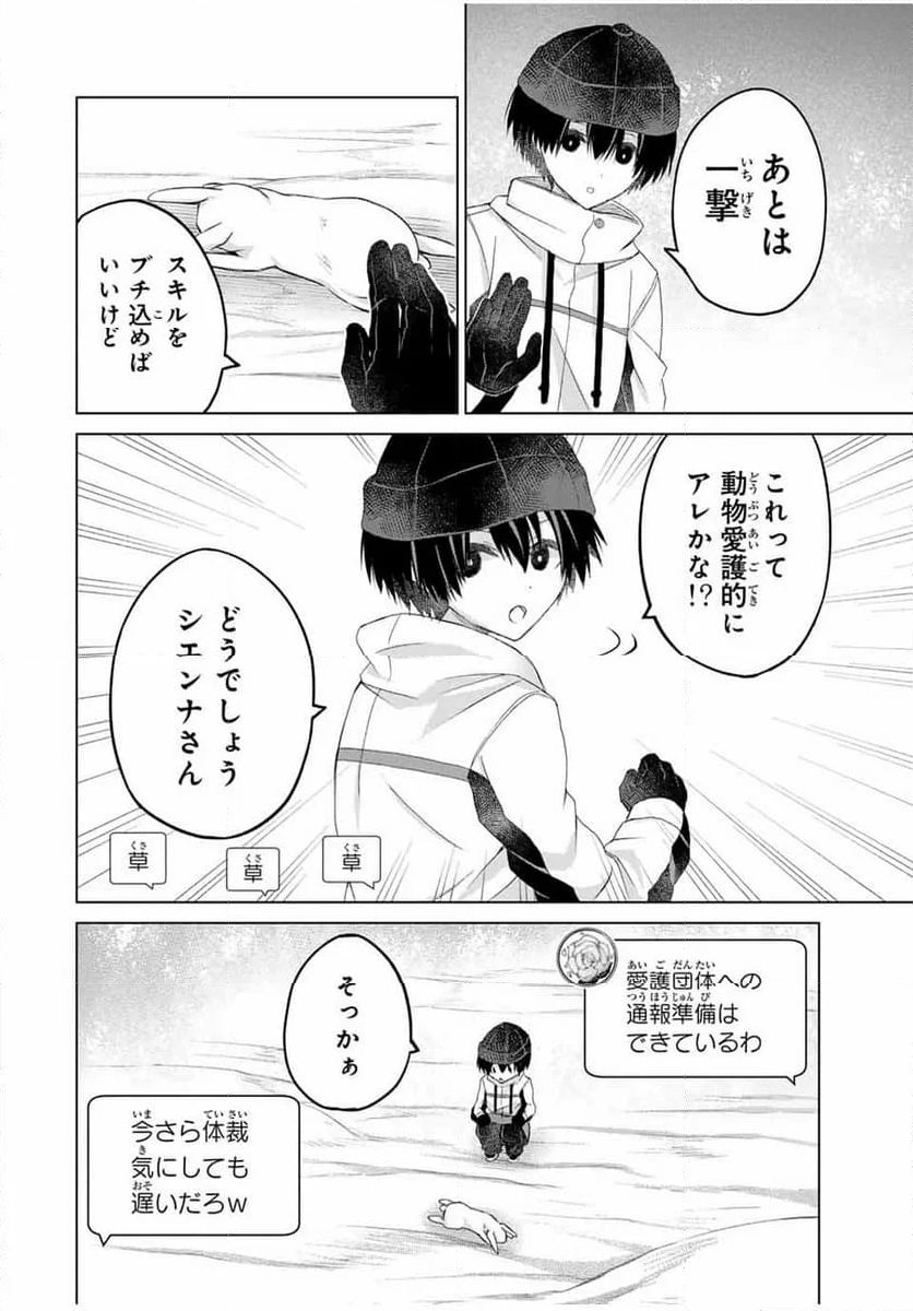 リスナーに騙されてダンジョンの最下層から脱出RTAすることになった - 第19話 - Page 2