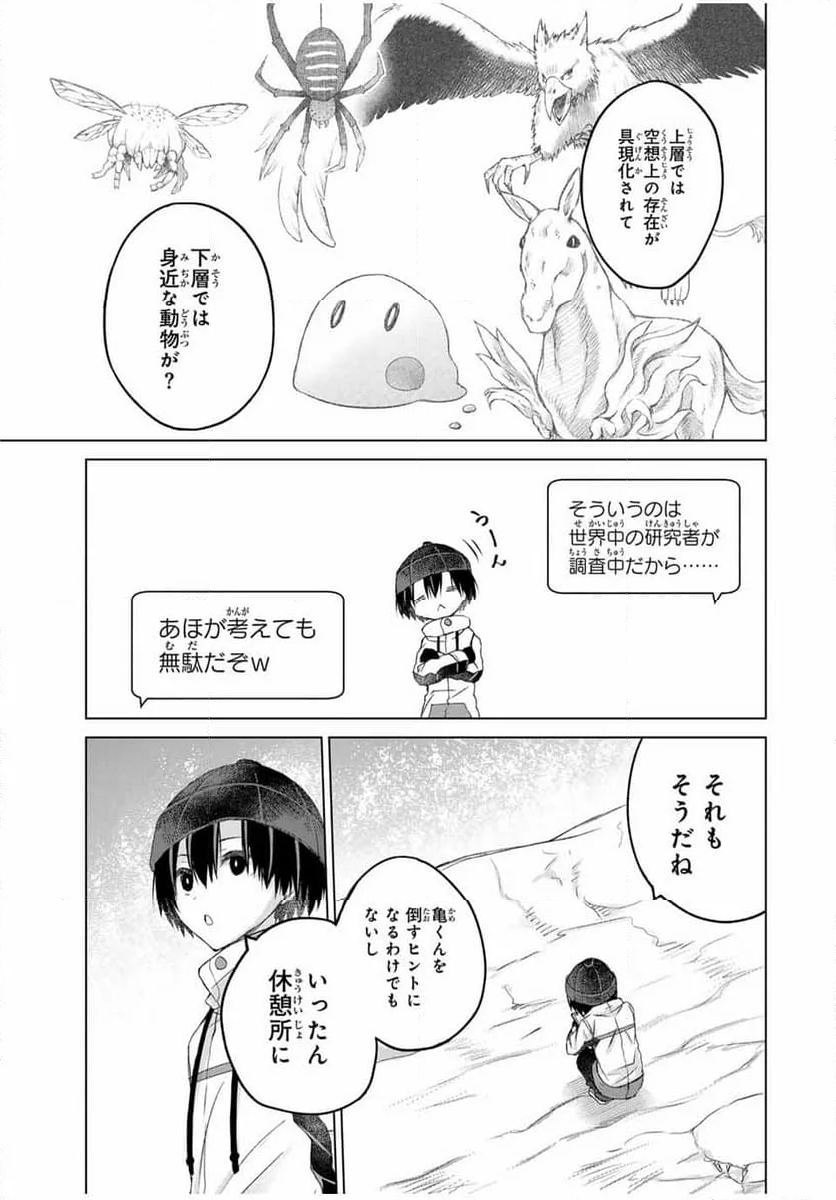 リスナーに騙されてダンジョンの最下層から脱出RTAすることになった - 第19話 - Page 13