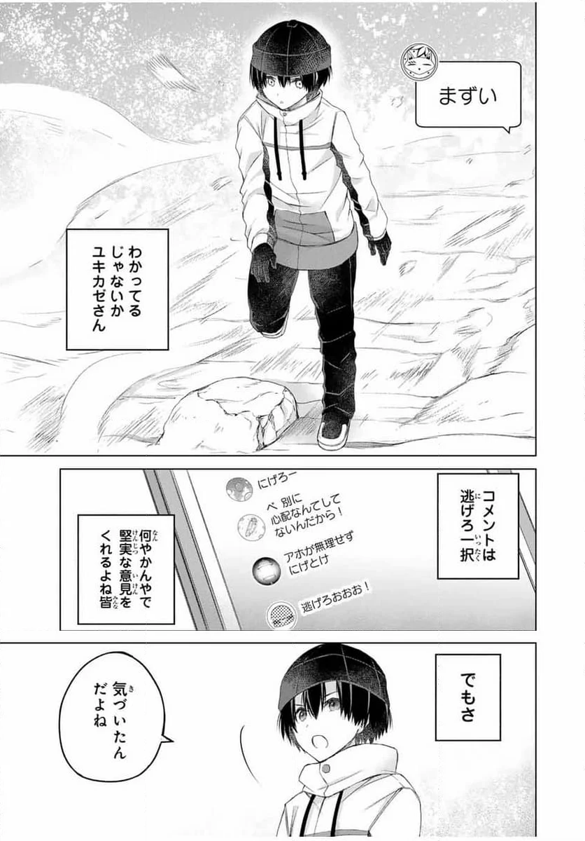 リスナーに騙されてダンジョンの最下層から脱出RTAすることになった - 第19話 - Page 17